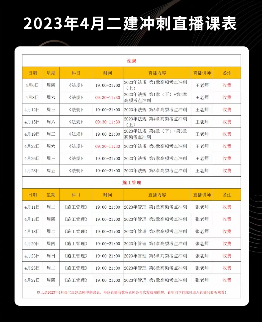 江蘇省二級建造師培訓直播課程安排