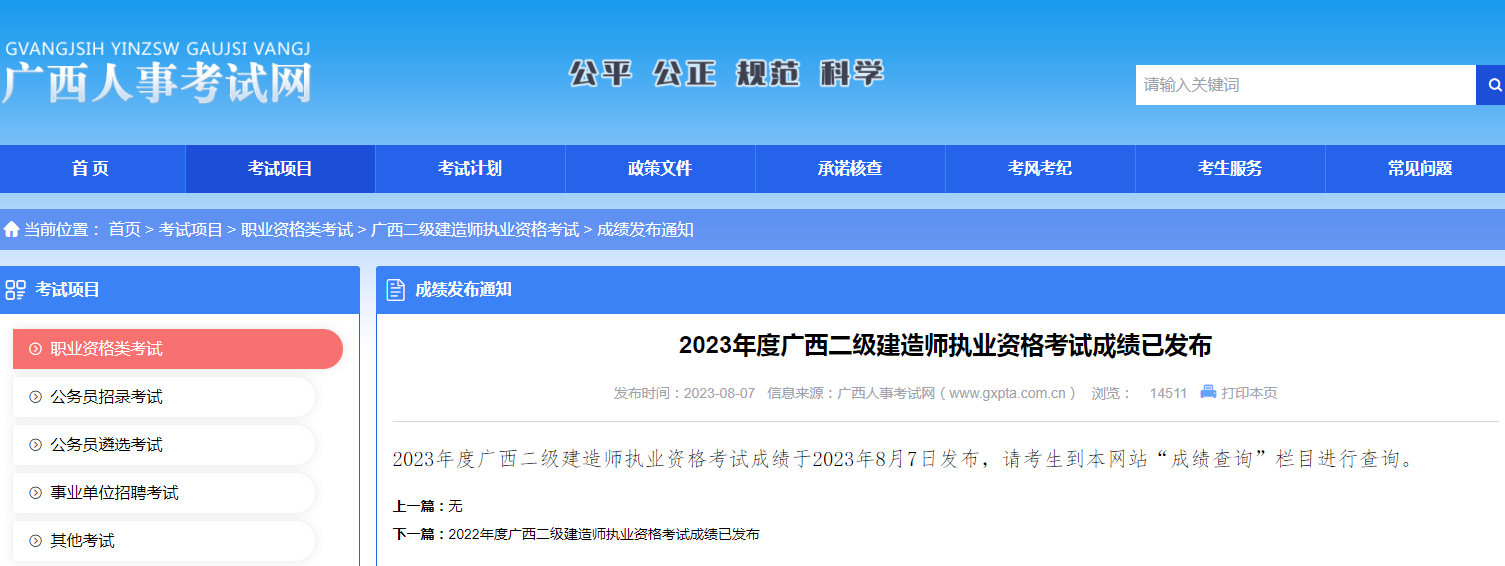 廣西二建成績(jī)查詢