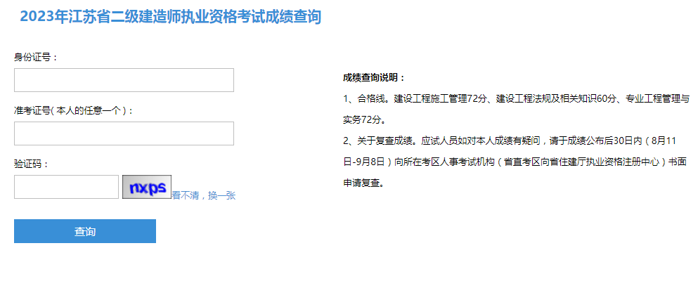 江蘇二建成績查詢頁面